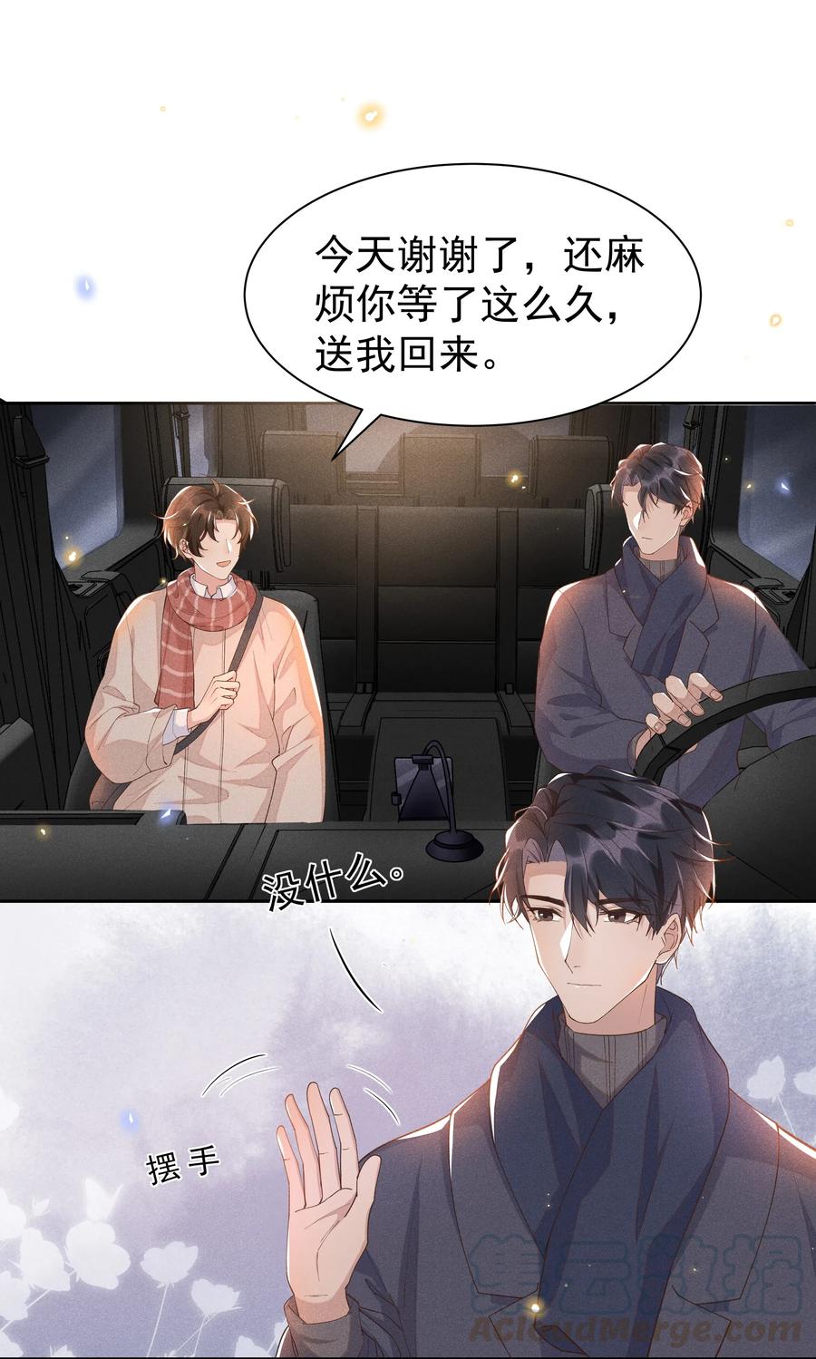 《社交温度》029 宋远旬，你不对劲！ 第25页