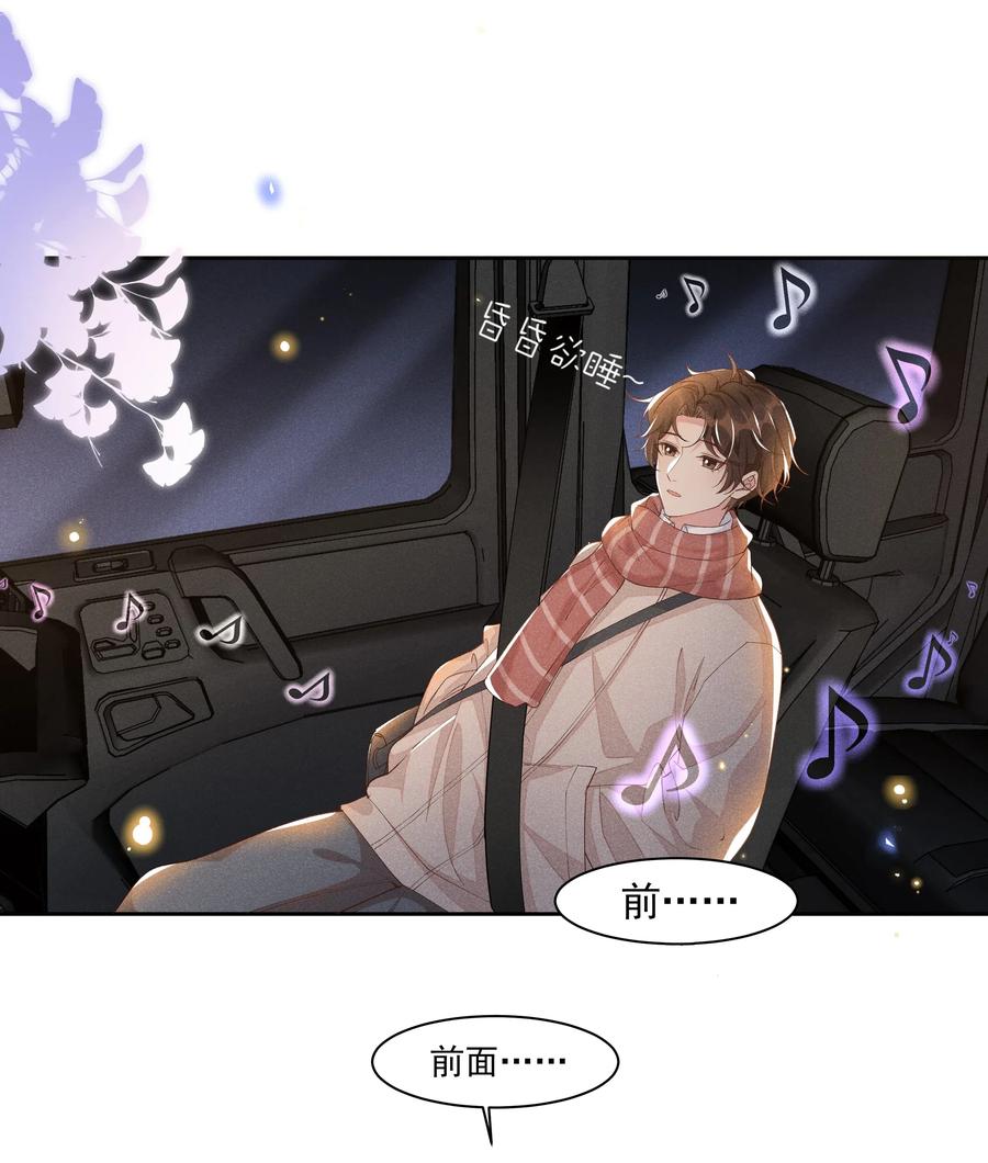 《社交温度》029 宋远旬，你不对劲！ 第14页