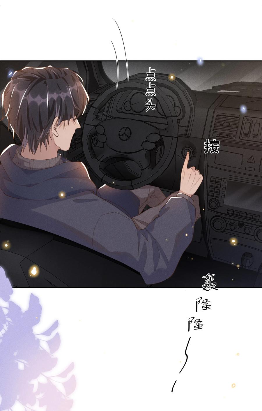 《社交温度》029 宋远旬，你不对劲！ 第11页