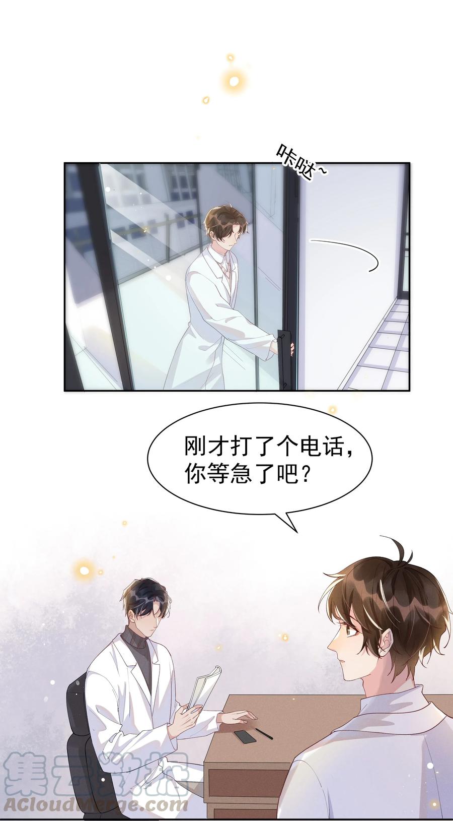 《社交温度》029 宋远旬，你不对劲！ 第4页
