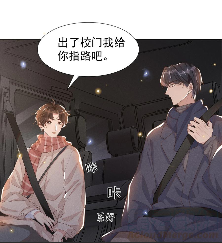 《社交温度》029 宋远旬，你不对劲！ 第10页