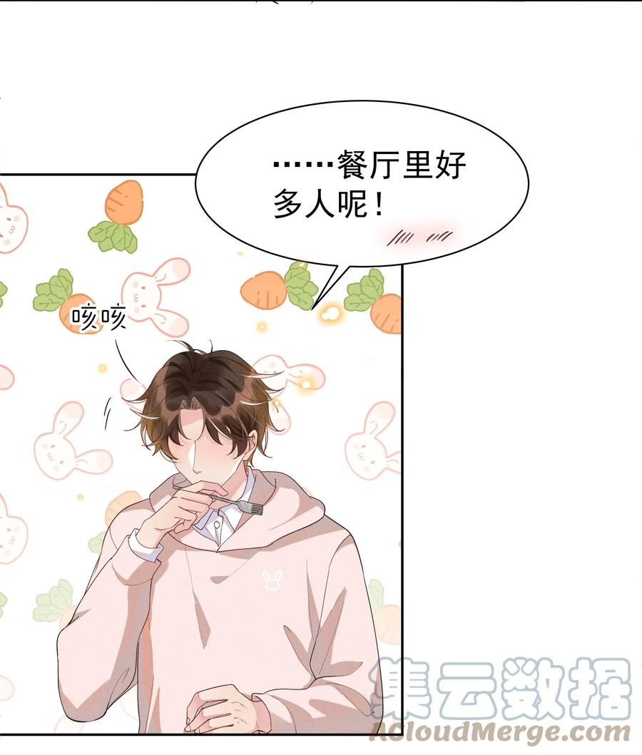 《社交温度》特典 番外（卡比丘监制） 第10页
