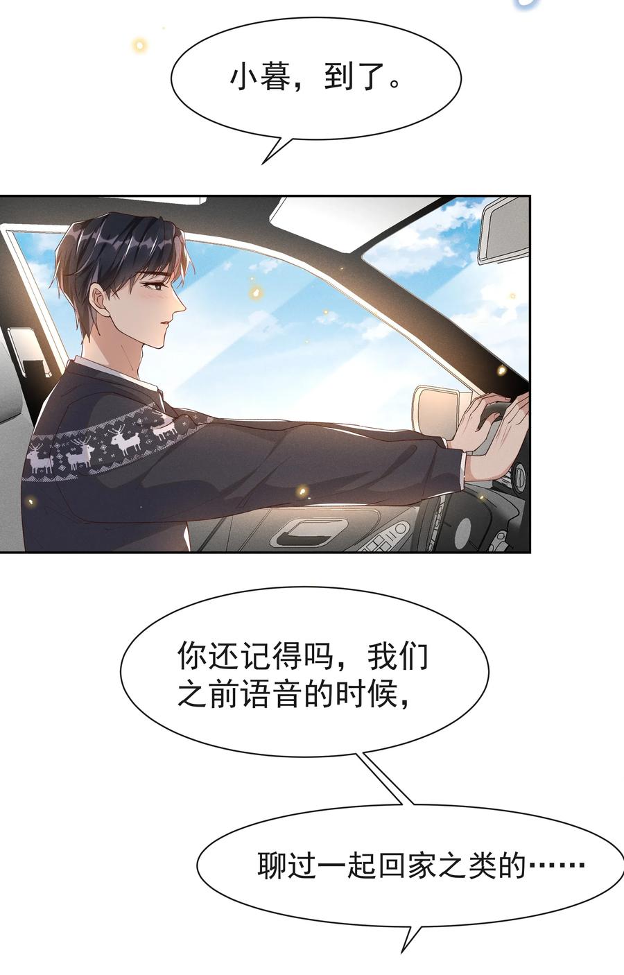 《社交温度》特典 番外（卡比丘监制） 第20页