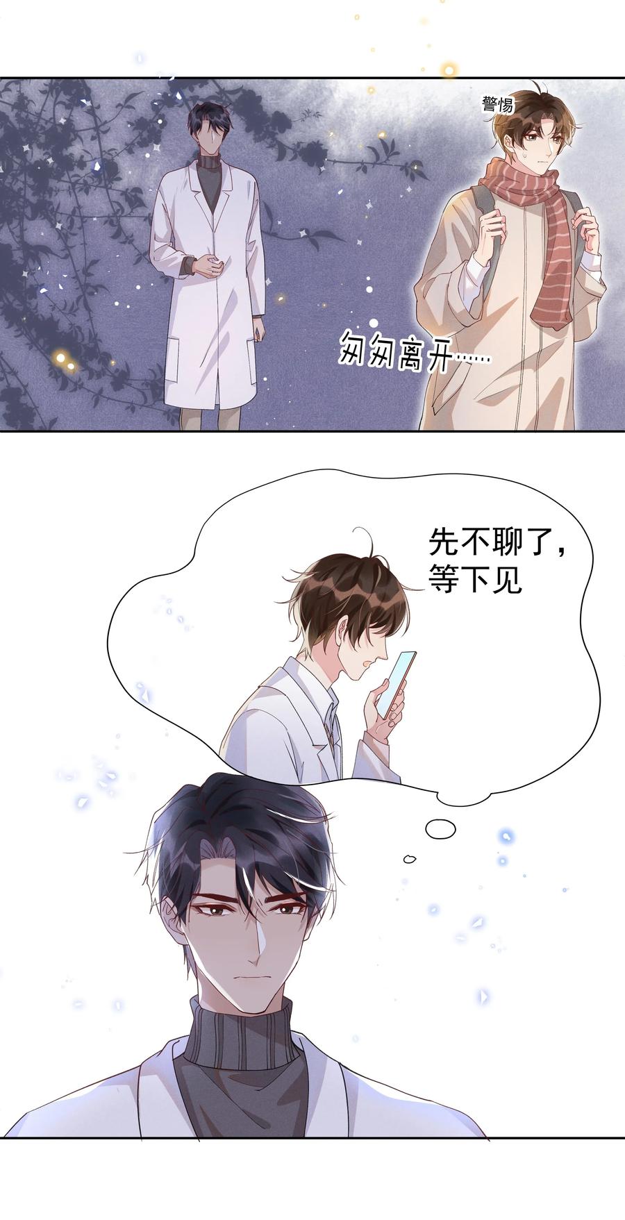 《社交温度》特典 番外（卡比丘监制） 第38页