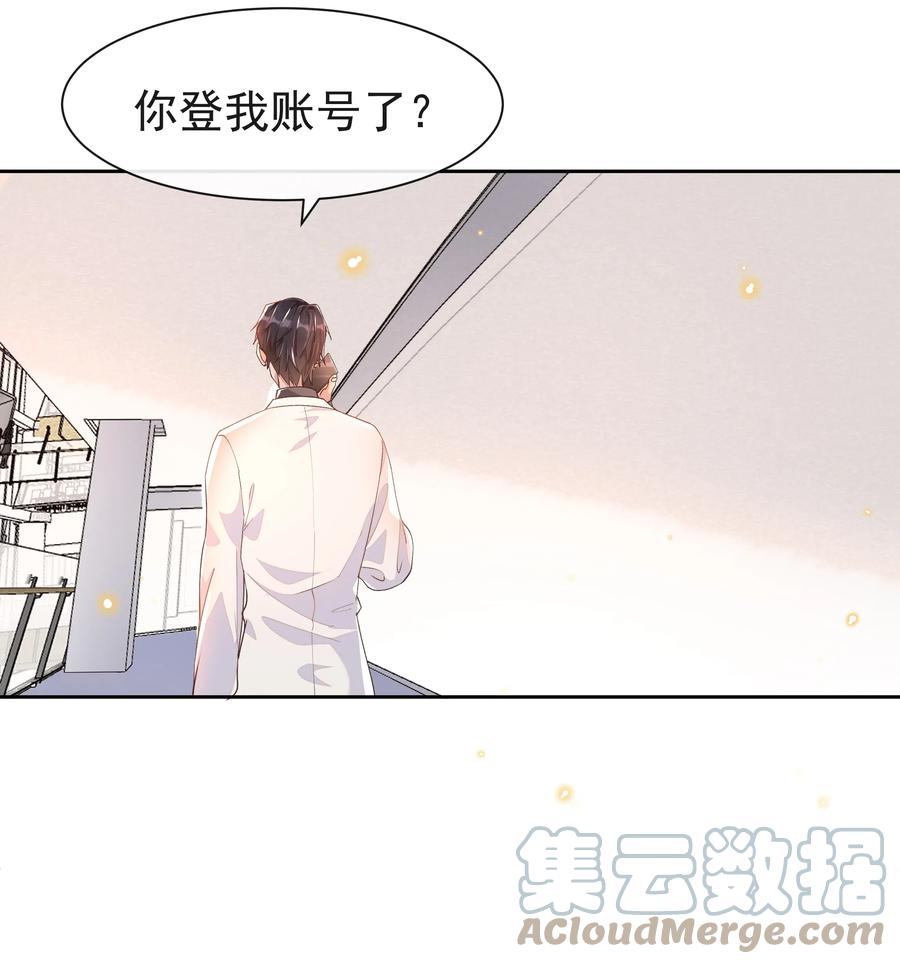 《社交温度》特典 番外（卡比丘监制） 第31页