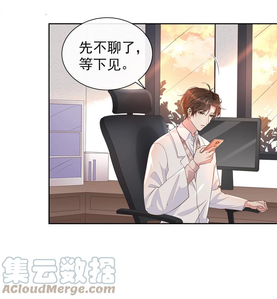 《社交温度》特典 番外（卡比丘监制） 第28页
