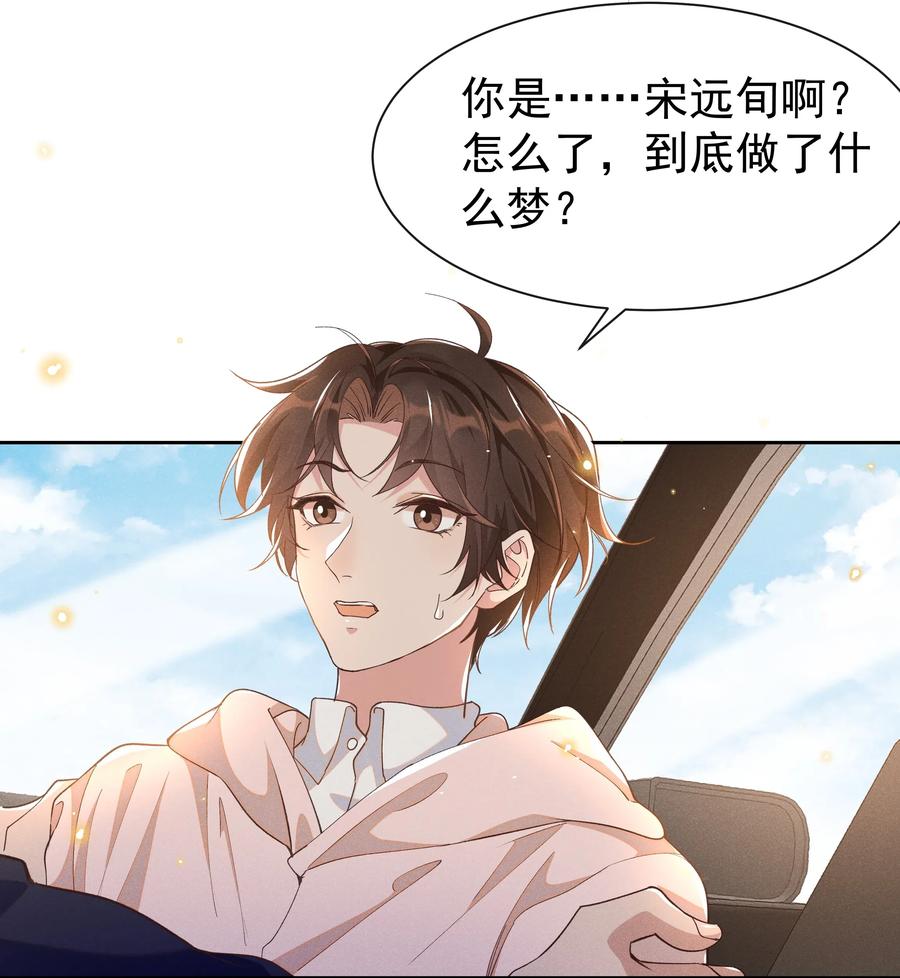《社交温度》特典 番外（卡比丘监制） 第50页