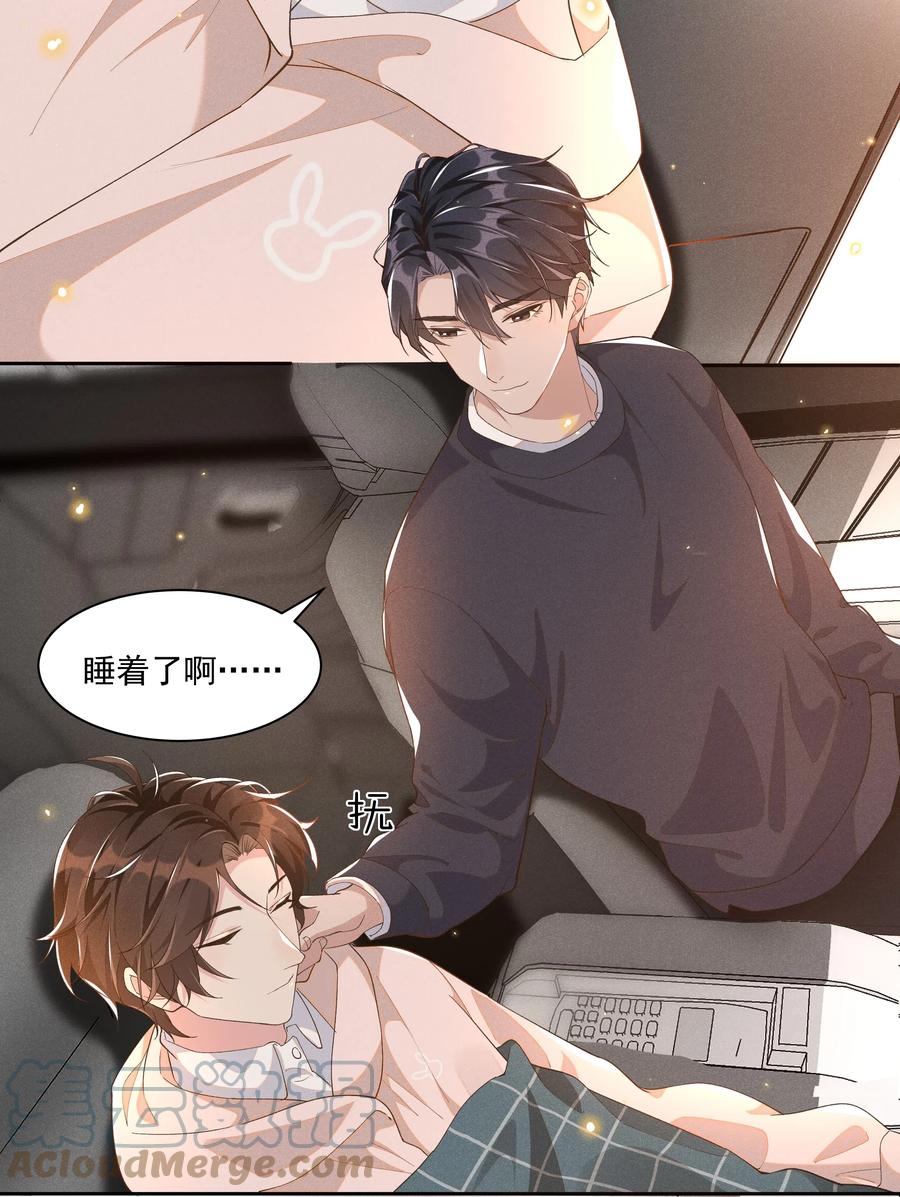 《社交温度》特典 番外（卡比丘监制） 第22页