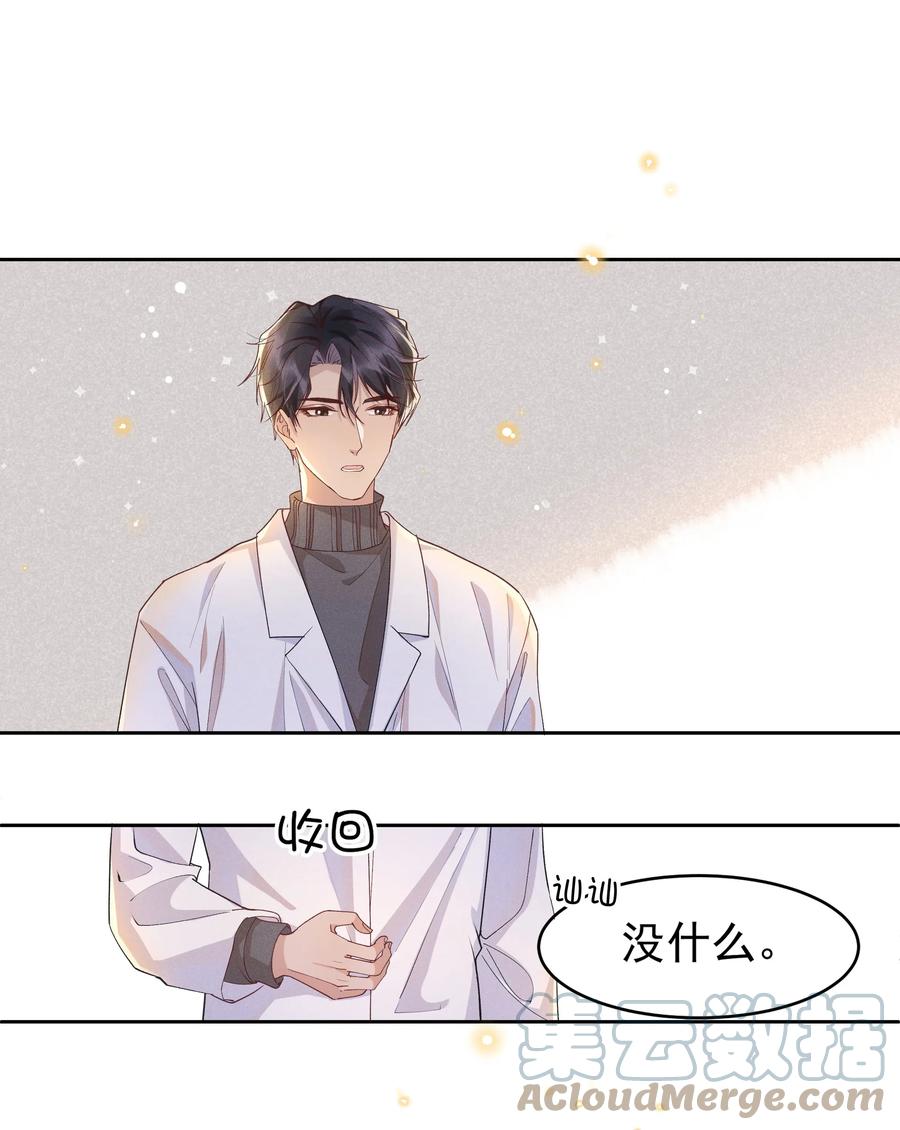 《社交温度》特典 番外（卡比丘监制） 第37页