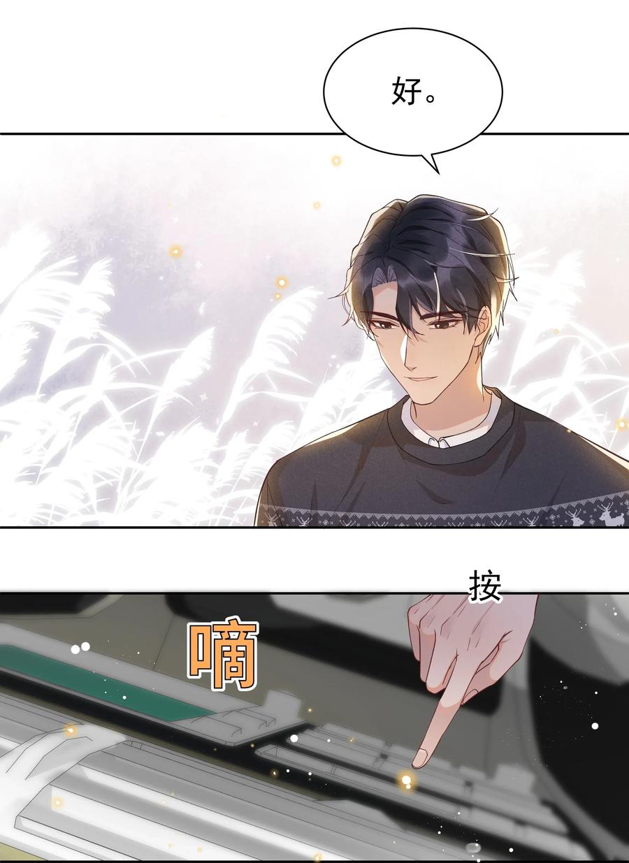 《社交温度》特典 番外（卡比丘监制） 第17页