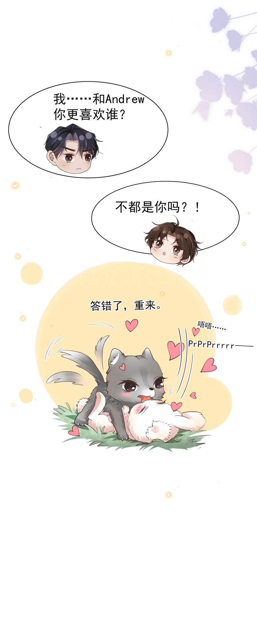 《社交温度》特典 番外（卡比丘监制） 第53页