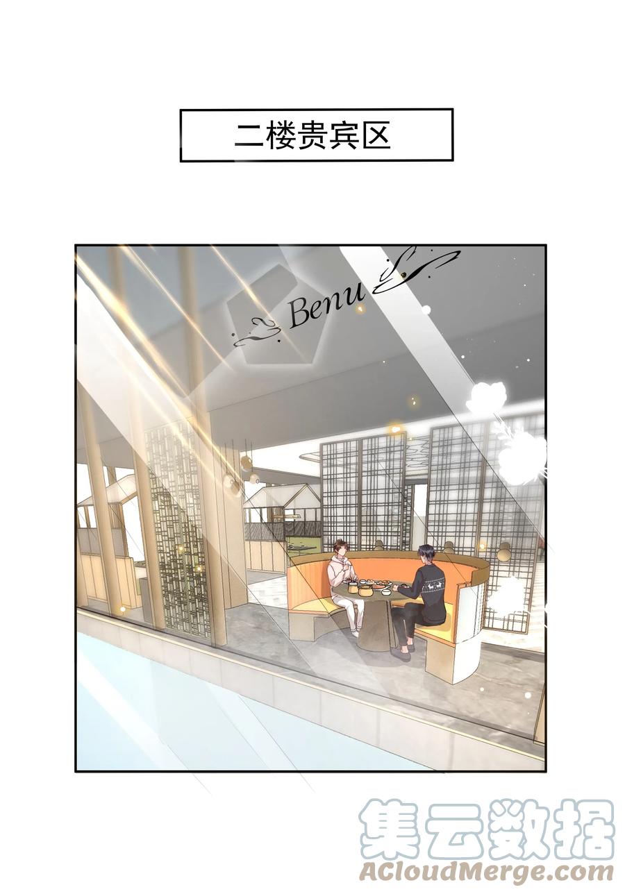 《社交温度》特典 番外（卡比丘监制） 第4页