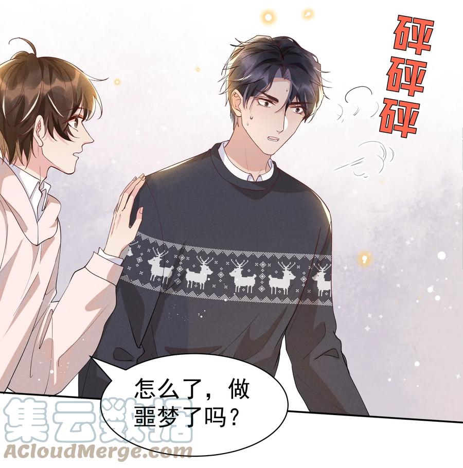《社交温度》特典 番外（卡比丘监制） 第46页