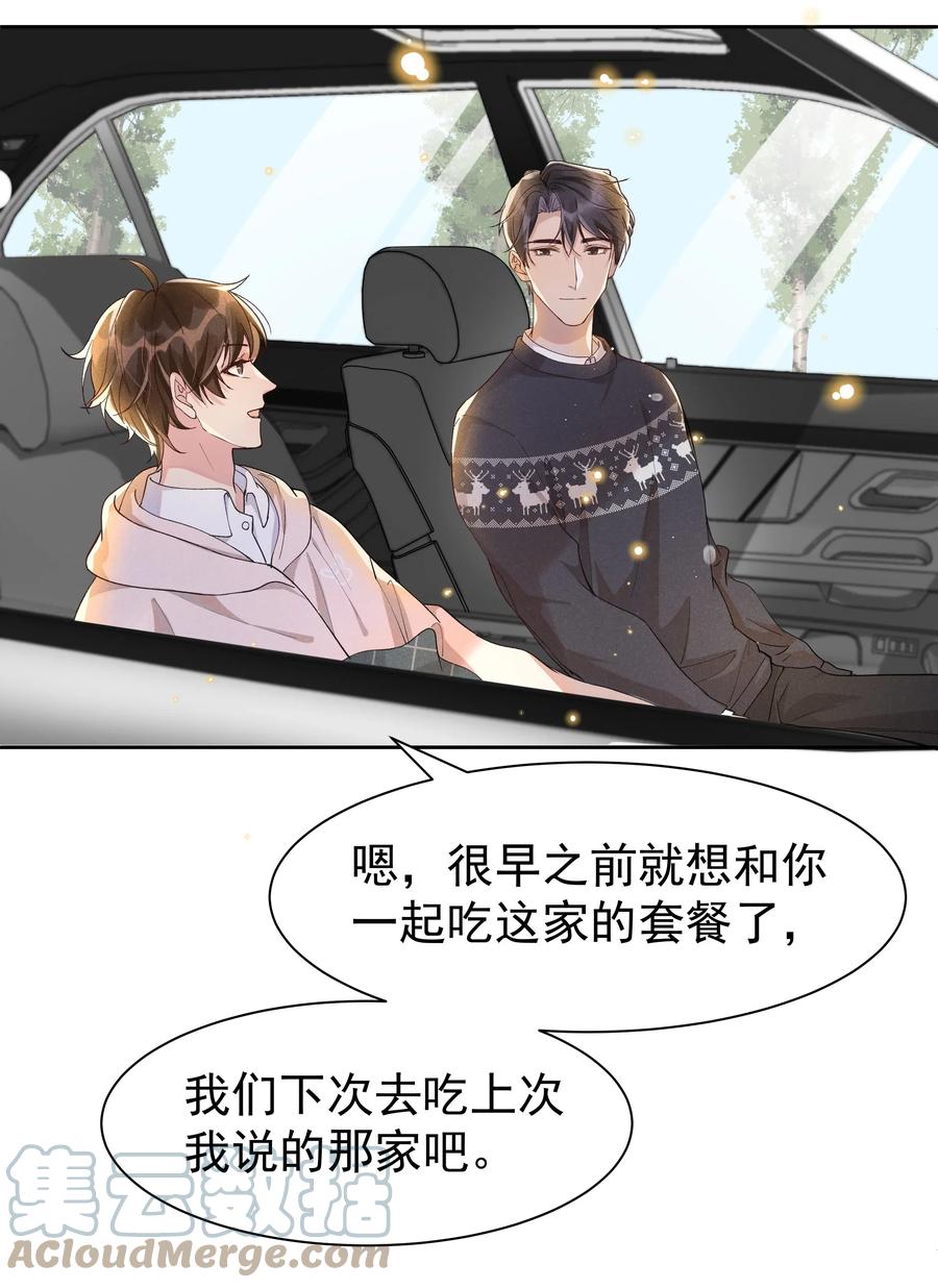 《社交温度》特典 番外（卡比丘监制） 第16页