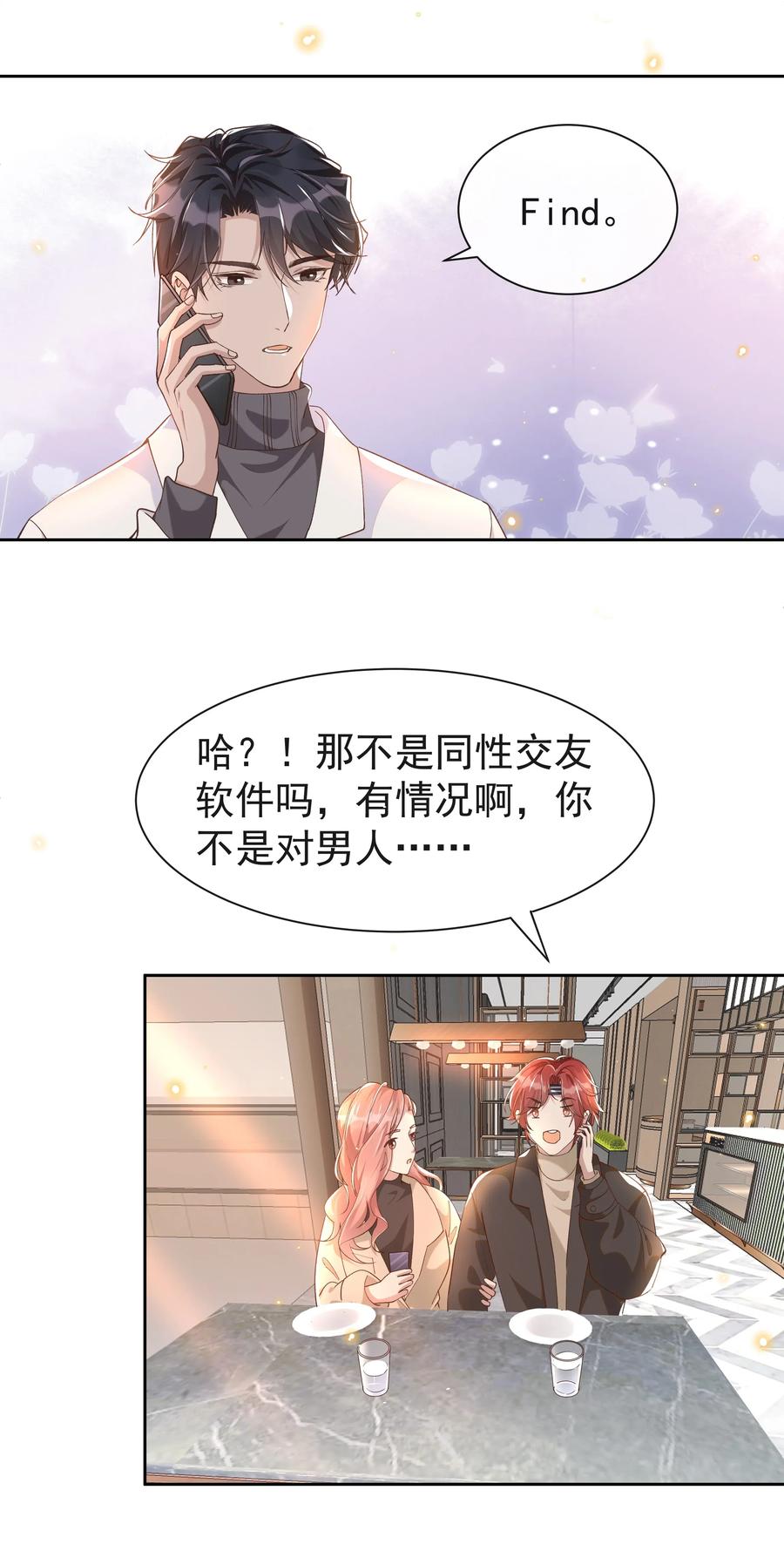 《社交温度》特典 番外（卡比丘监制） 第33页
