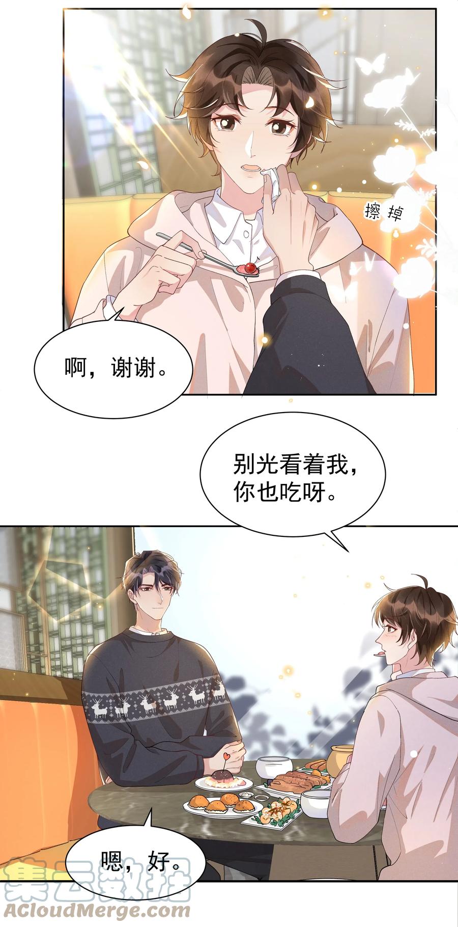 《社交温度》特典 番外（卡比丘监制） 第7页