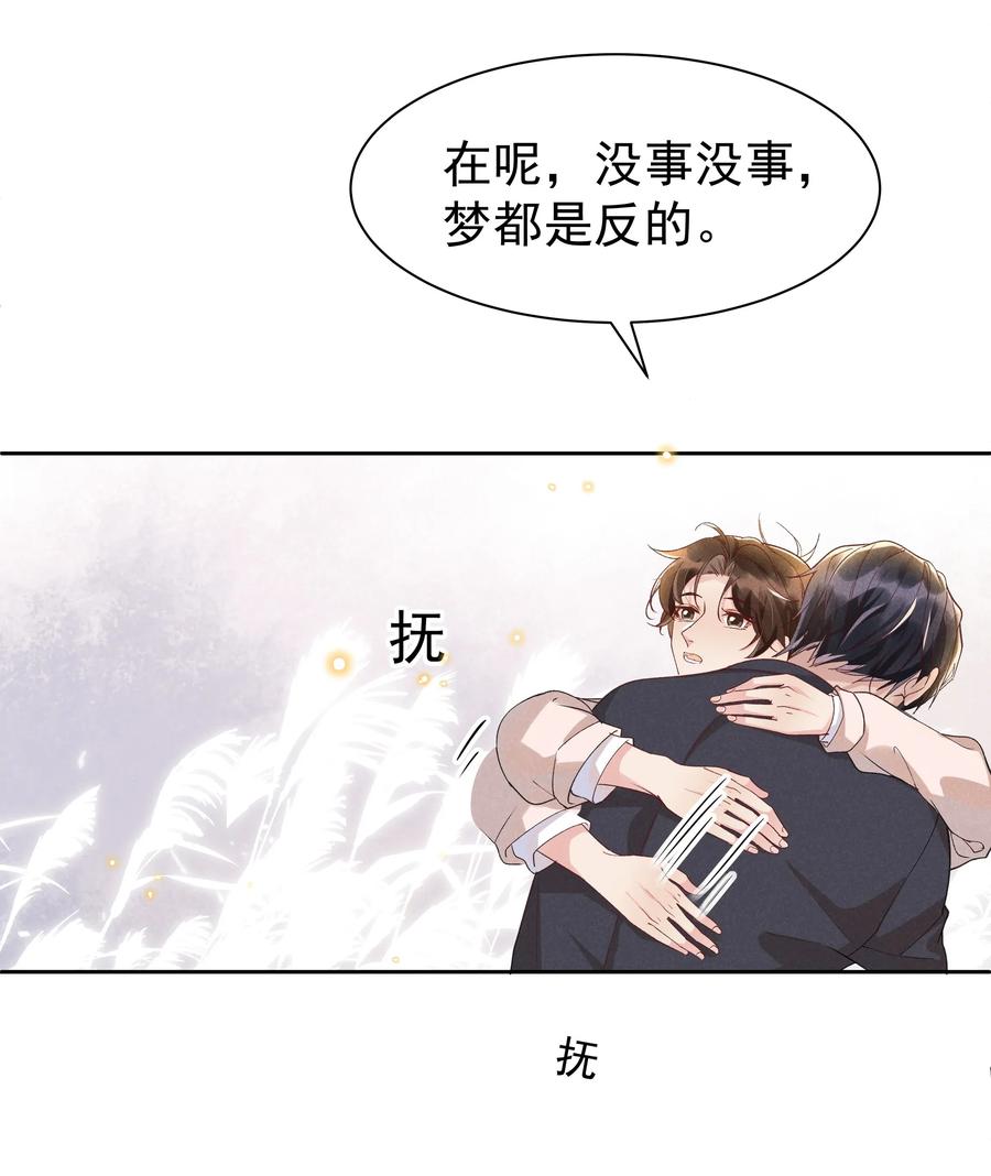 《社交温度》特典 番外（卡比丘监制） 第48页