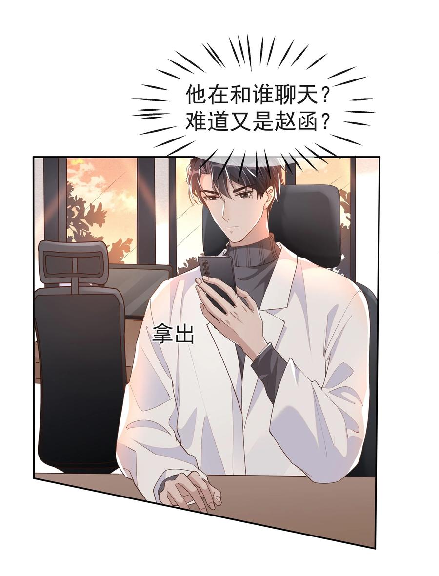 《社交温度》特典 番外（卡比丘监制） 第29页