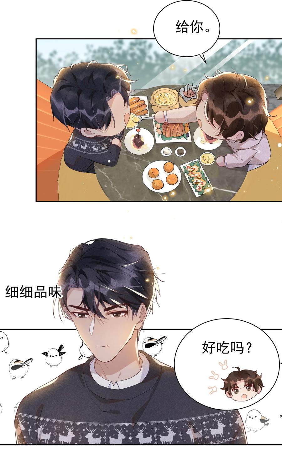 《社交温度》特典 番外（卡比丘监制） 第11页