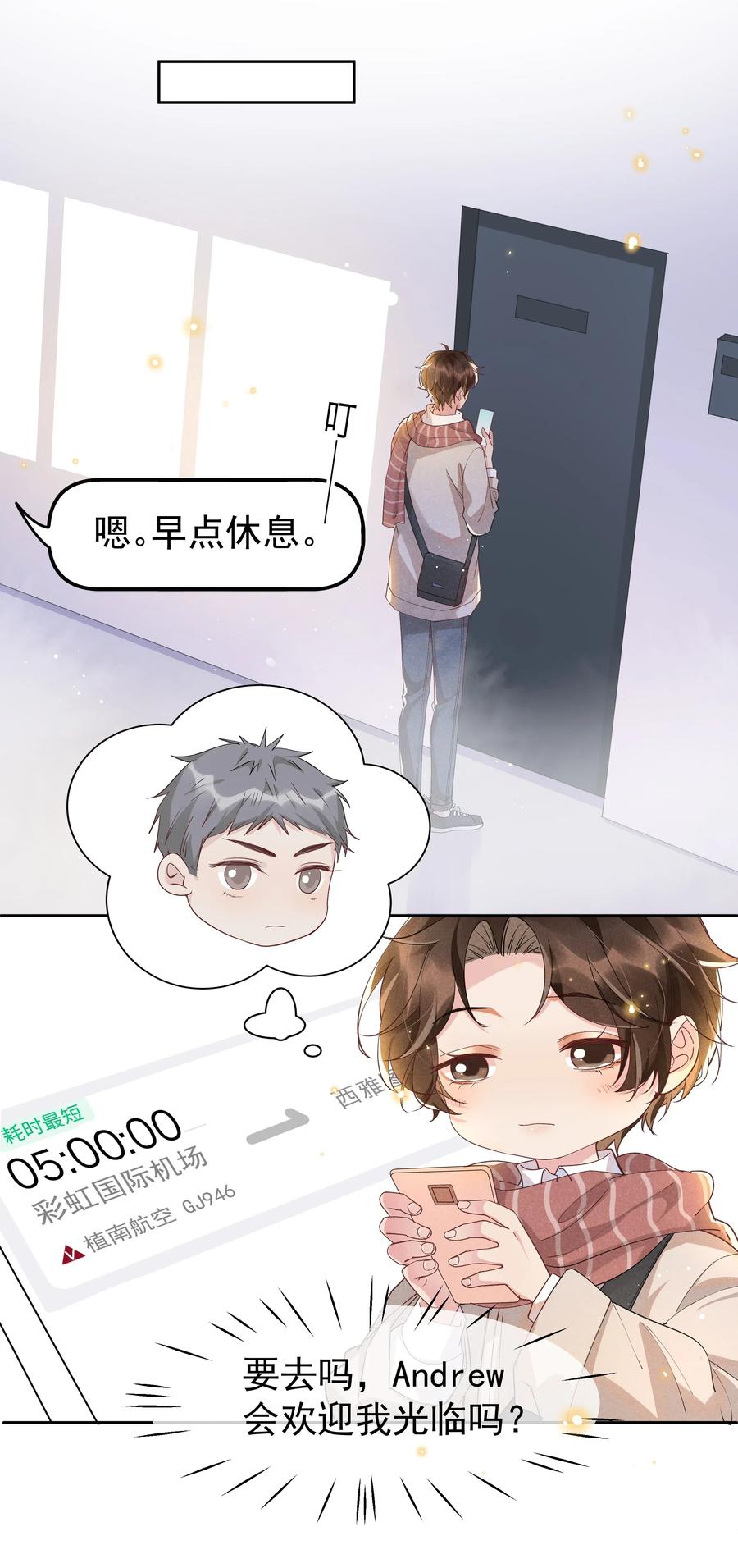 《社交温度》030 想抱、想碰、想拥有 第5页