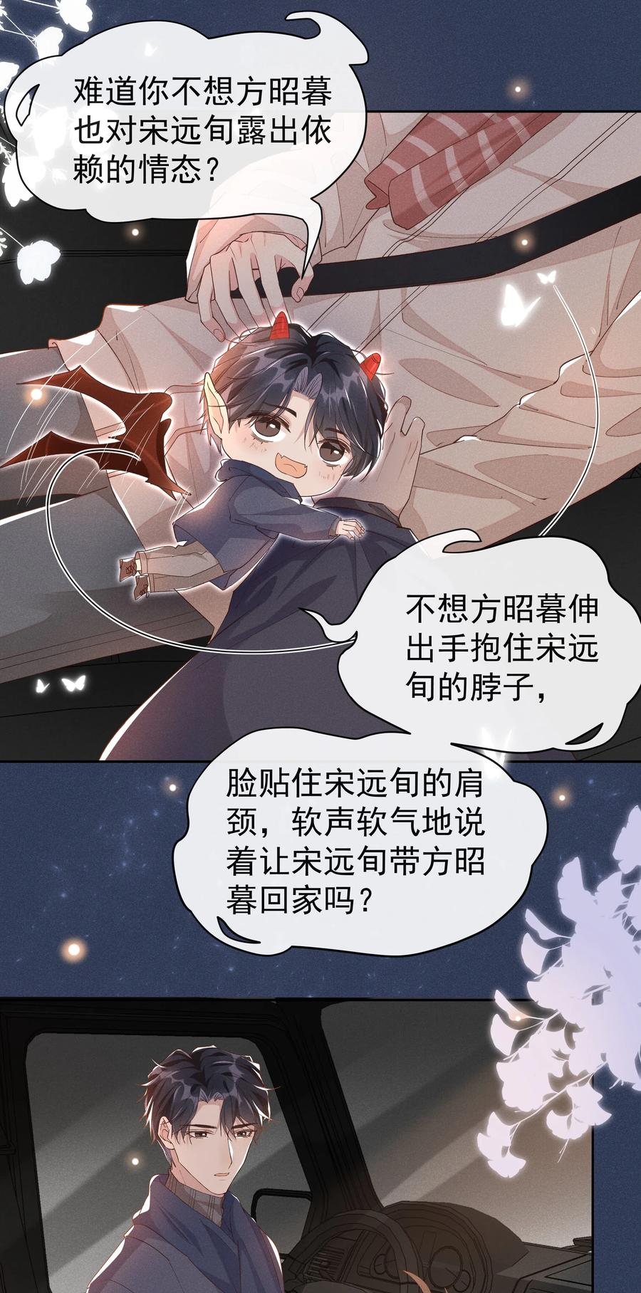 《社交温度》030 想抱、想碰、想拥有 第11页