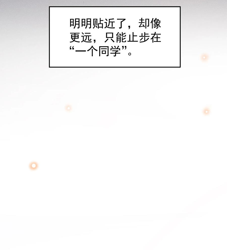 《社交温度》030 想抱、想碰、想拥有 第18页