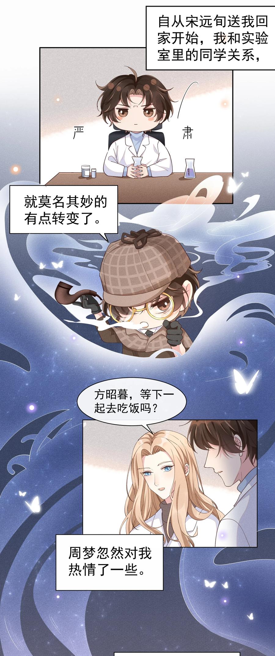 《社交温度》030 想抱、想碰、想拥有 第21页