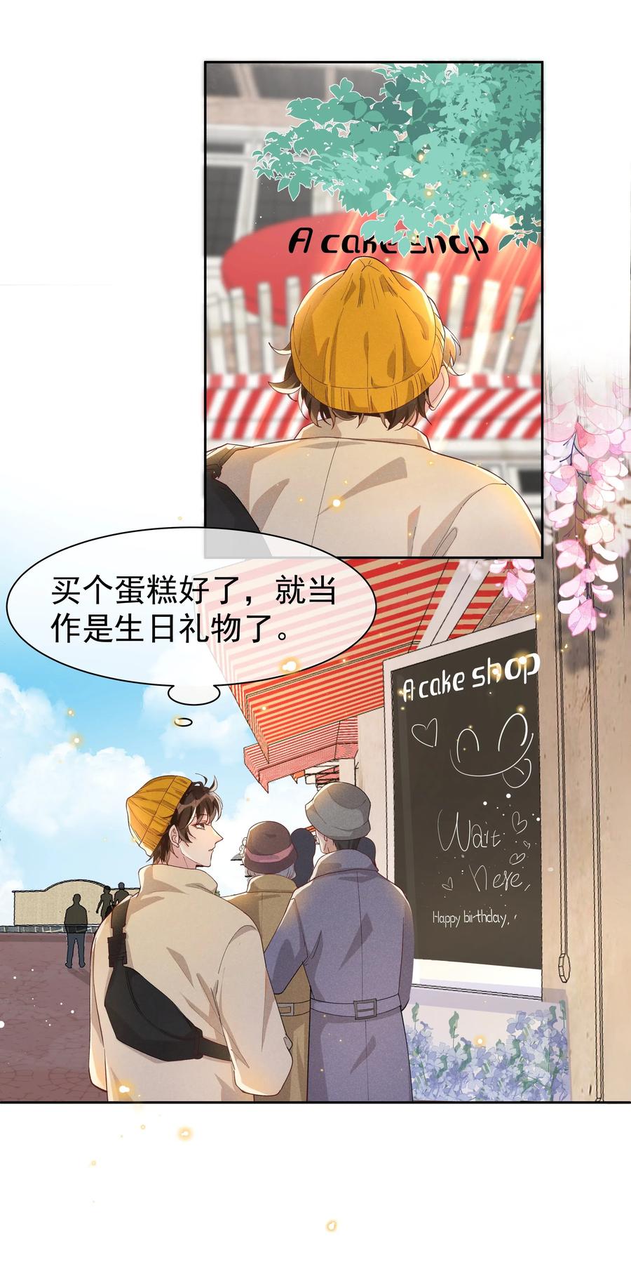 《社交温度》031 Andrew怎么冷淡了 第21页