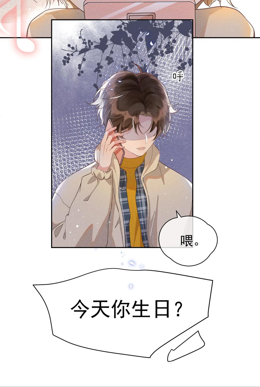 《社交温度》031 Andrew怎么冷淡了 第27页