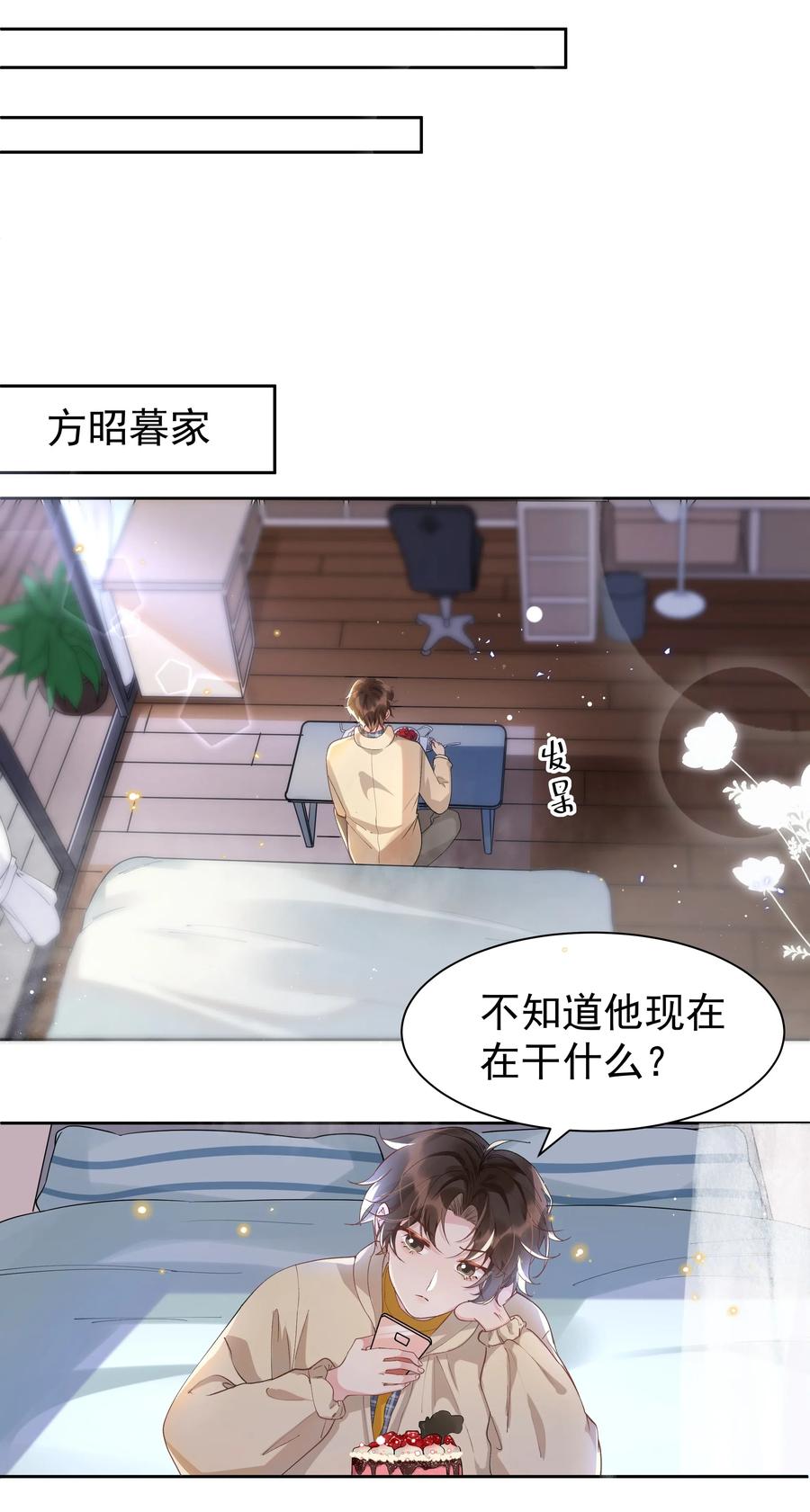 《社交温度》031 Andrew怎么冷淡了 第23页