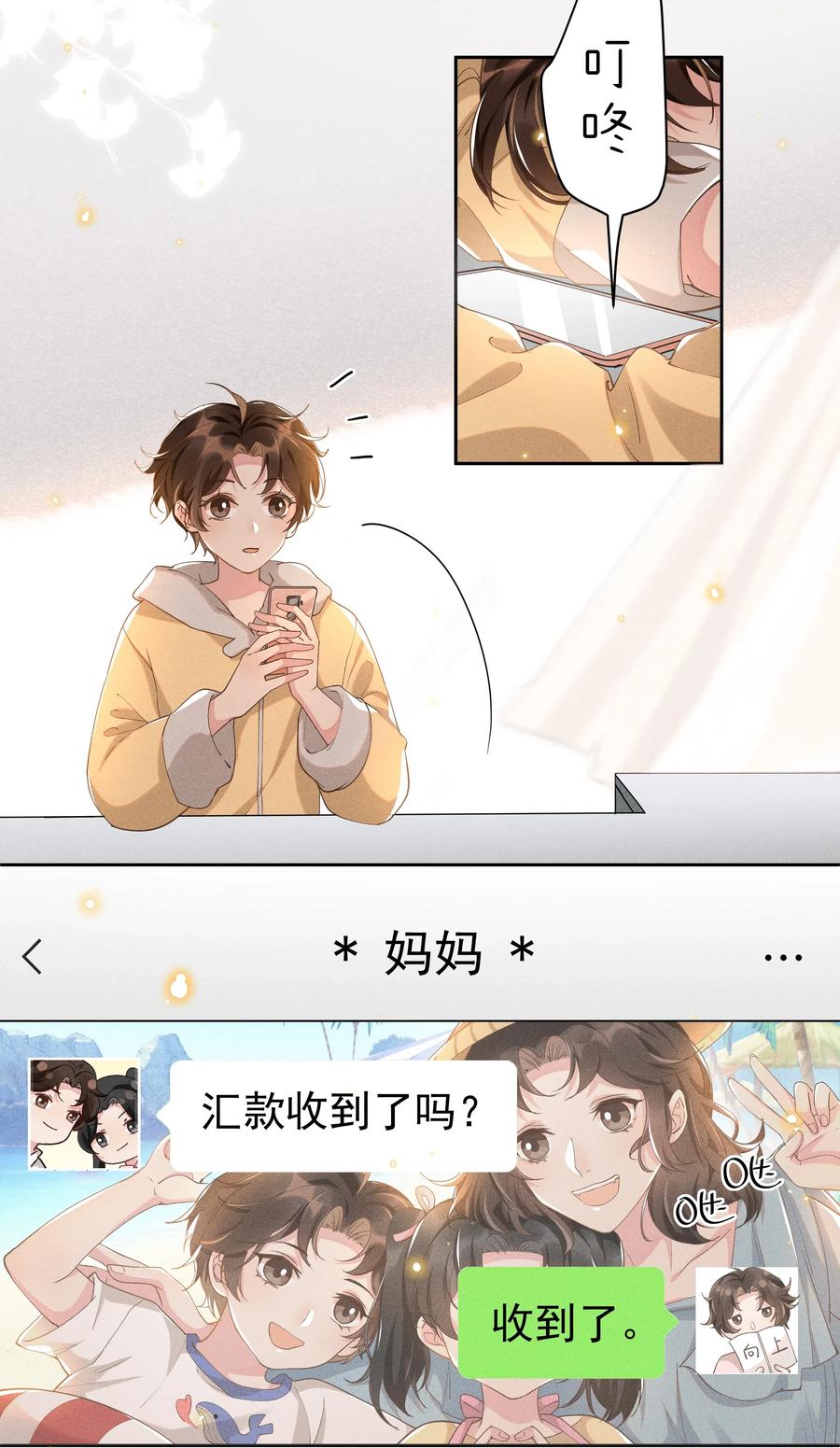 《社交温度》031 Andrew怎么冷淡了 第9页
