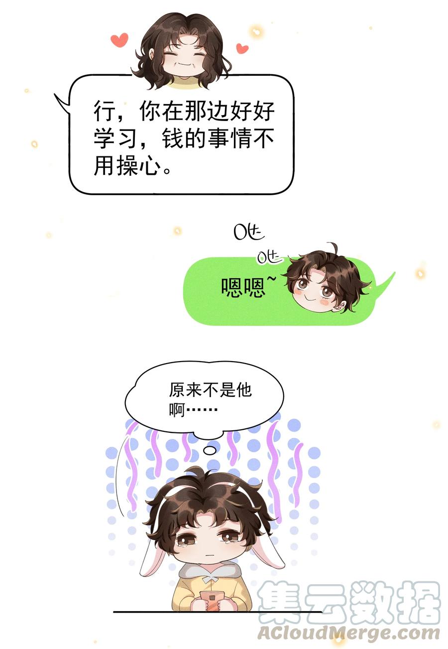《社交温度》031 Andrew怎么冷淡了 第10页