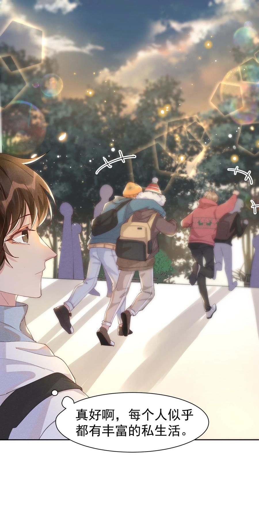 《社交温度》031 Andrew怎么冷淡了 第5页