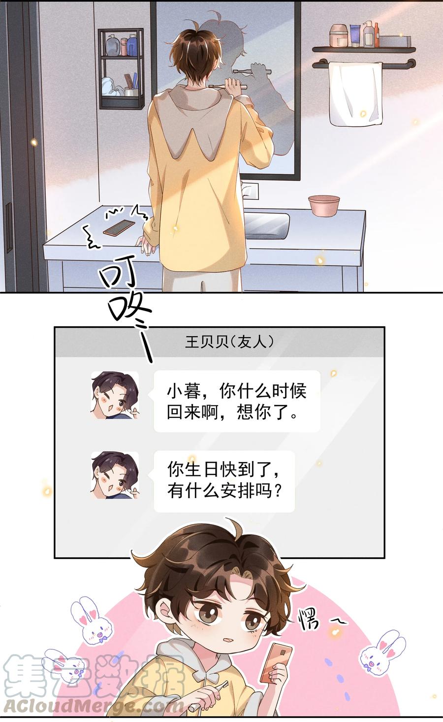 《社交温度》031 Andrew怎么冷淡了 第13页