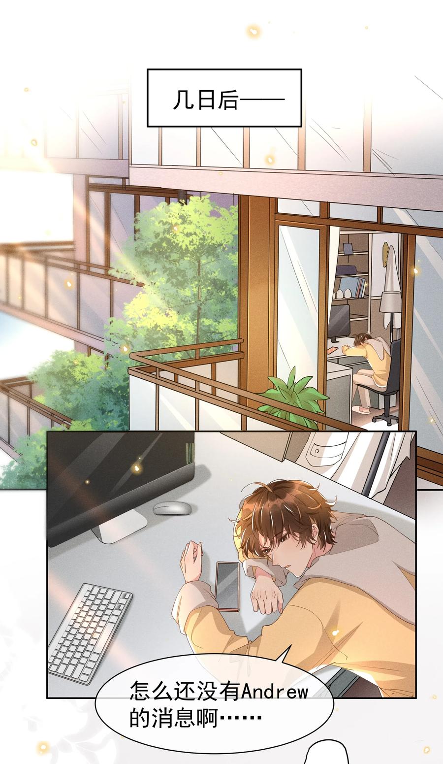 《社交温度》031 Andrew怎么冷淡了 第8页