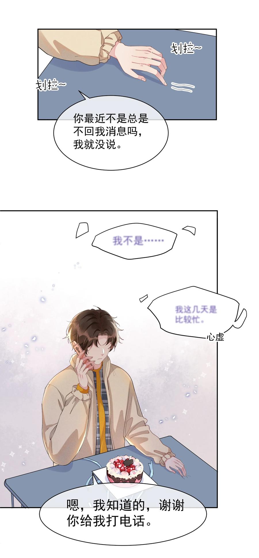 《社交温度》031 Andrew怎么冷淡了 第29页