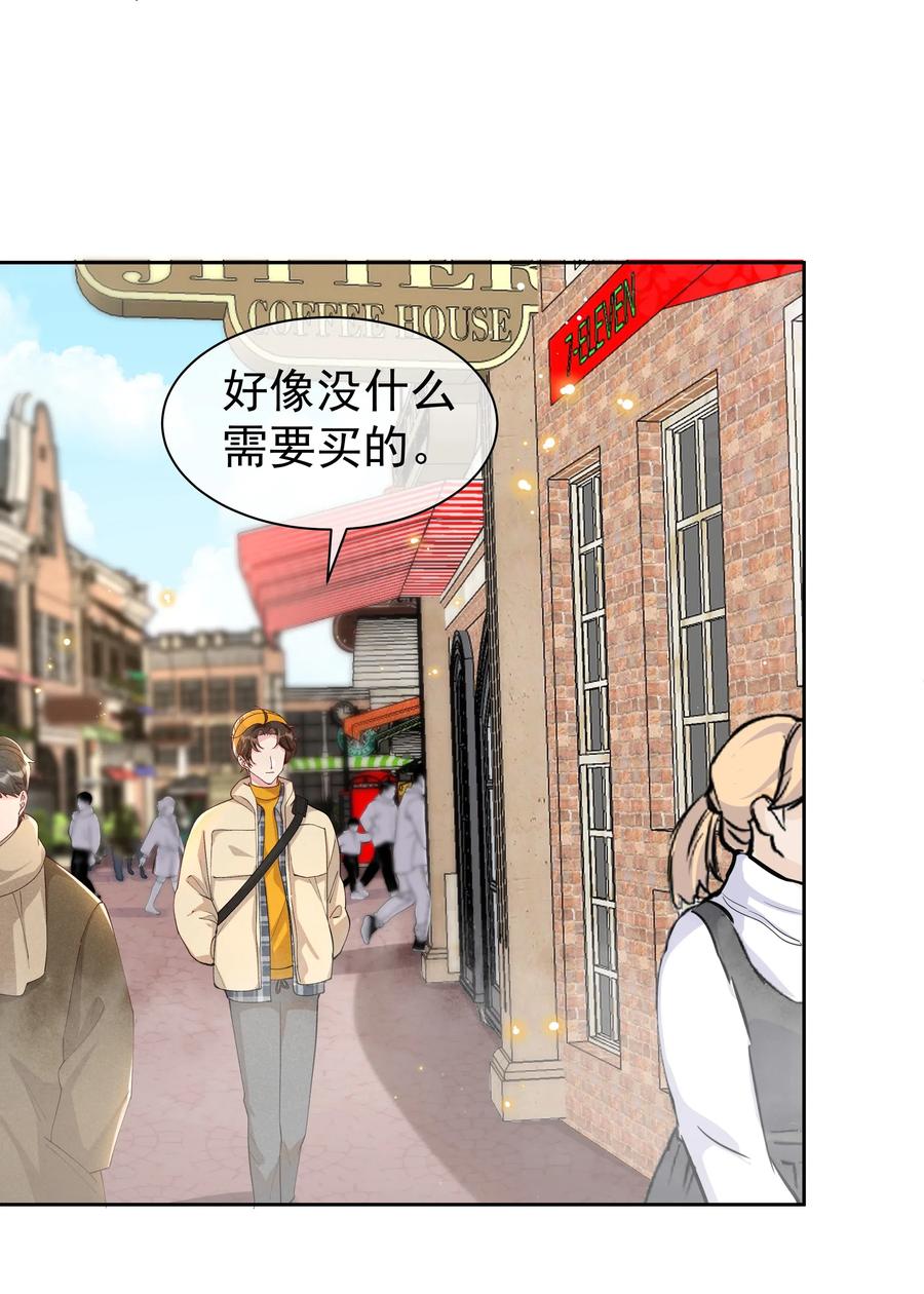 《社交温度》031 Andrew怎么冷淡了 第20页