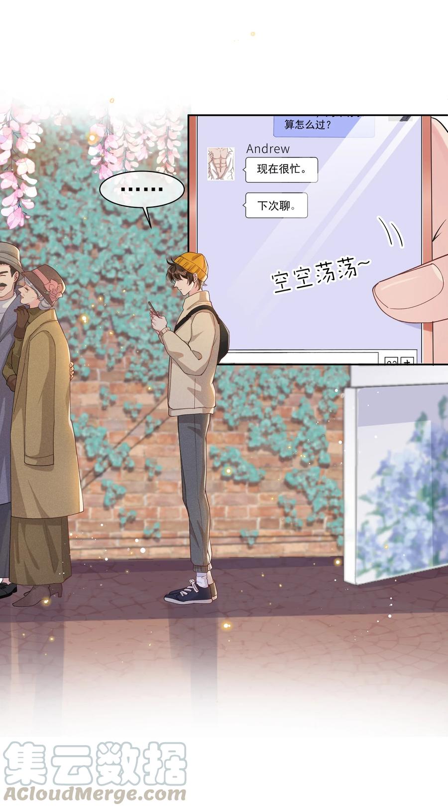 《社交温度》031 Andrew怎么冷淡了 第22页