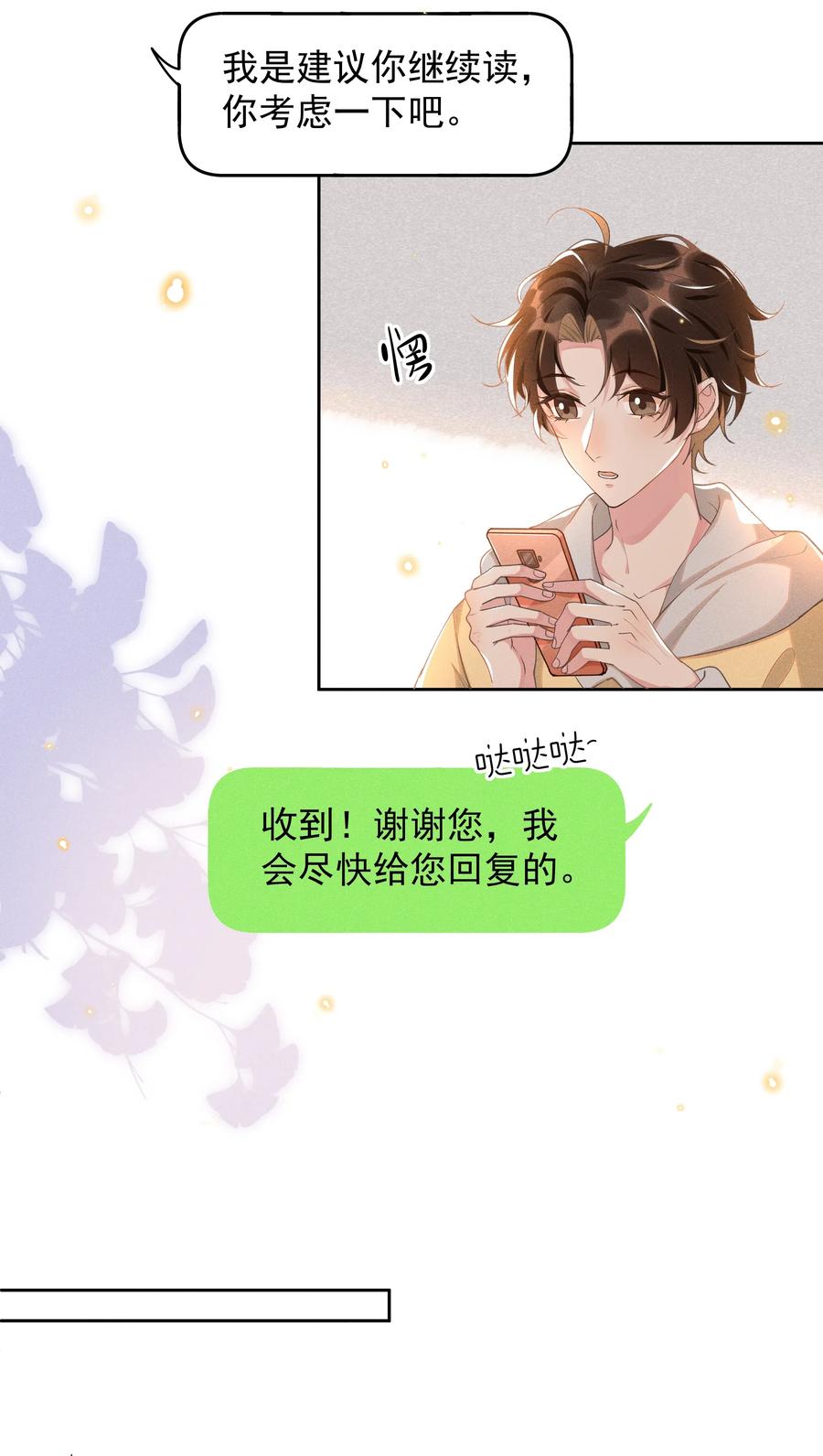 《社交温度》031 Andrew怎么冷淡了 第12页