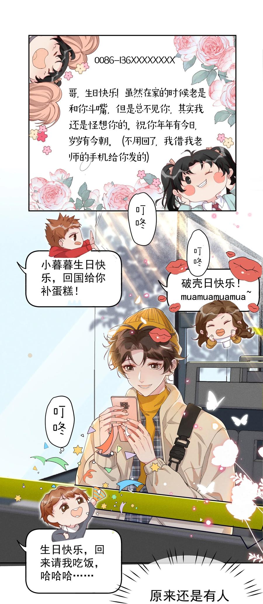 《社交温度》031 Andrew怎么冷淡了 第18页