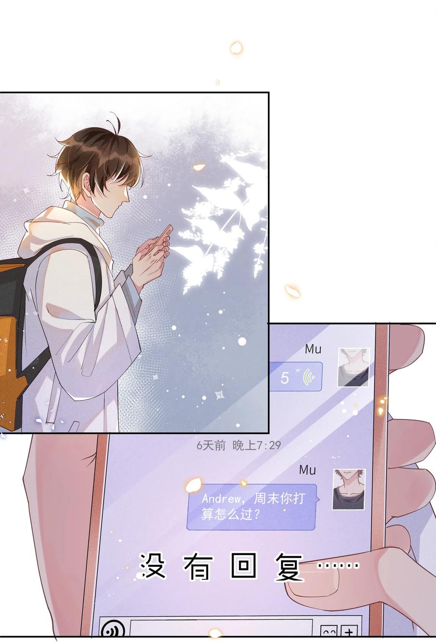 《社交温度》031 Andrew怎么冷淡了 第6页