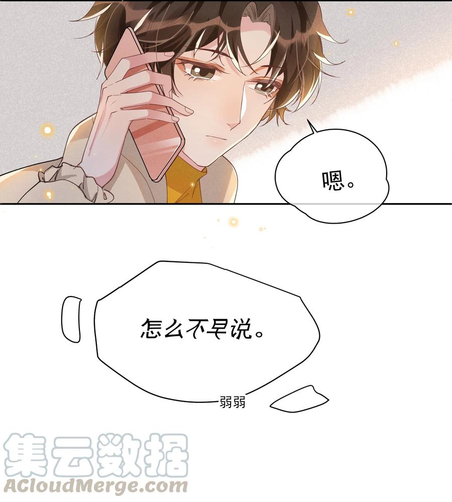 《社交温度》031 Andrew怎么冷淡了 第28页