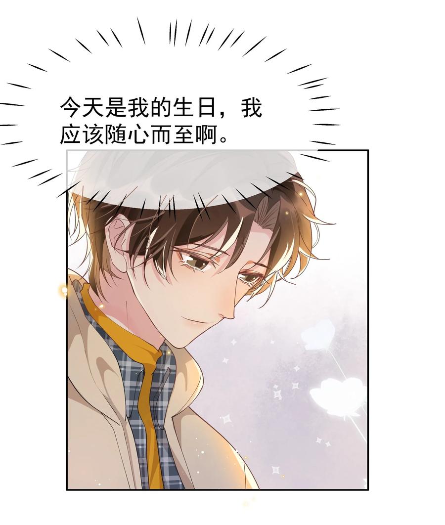《社交温度》031 Andrew怎么冷淡了 第24页