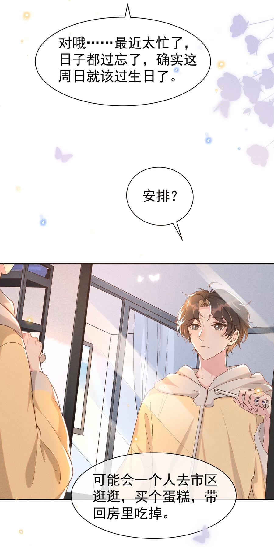 《社交温度》031 Andrew怎么冷淡了 第14页