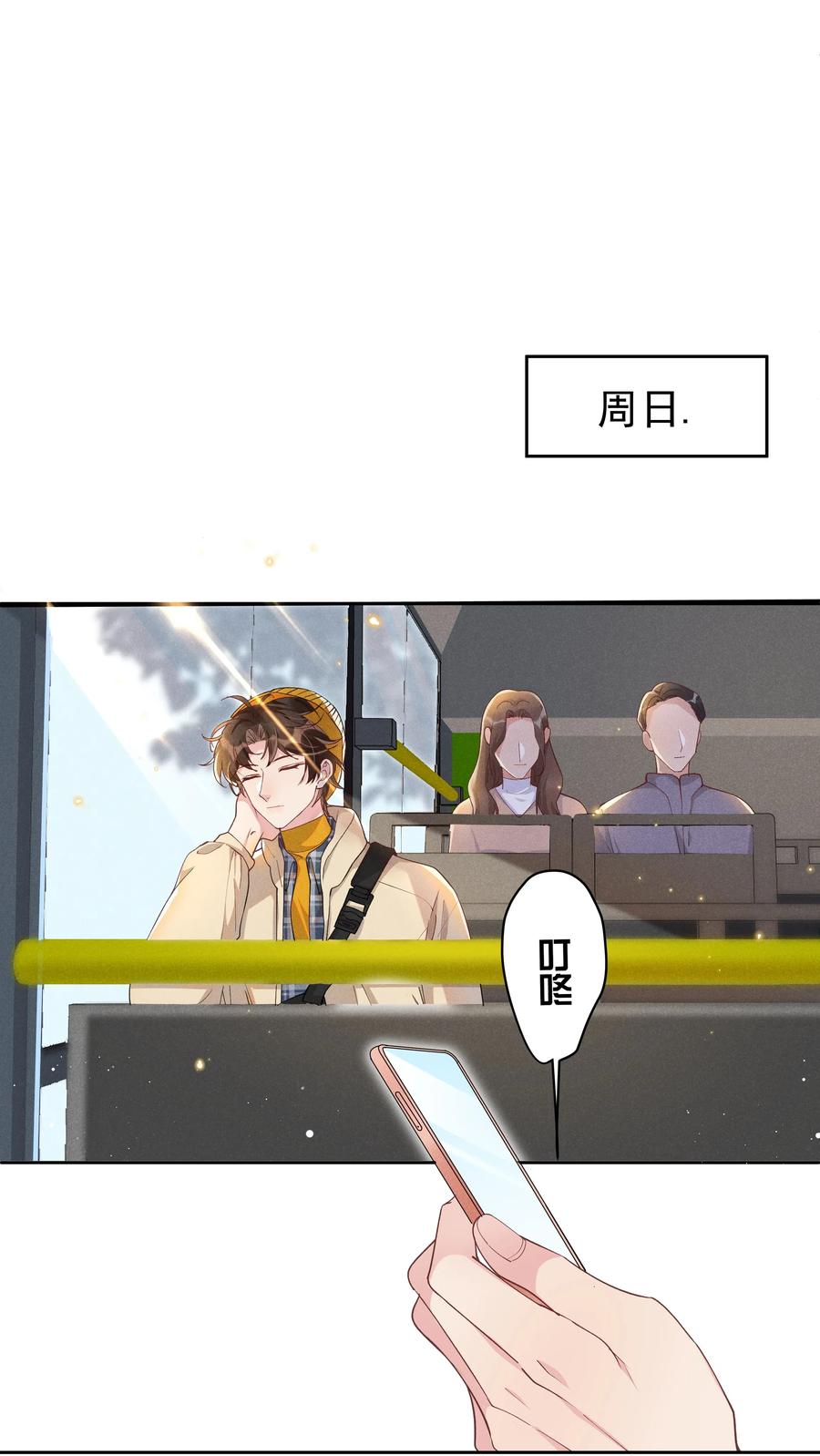 《社交温度》031 Andrew怎么冷淡了 第17页