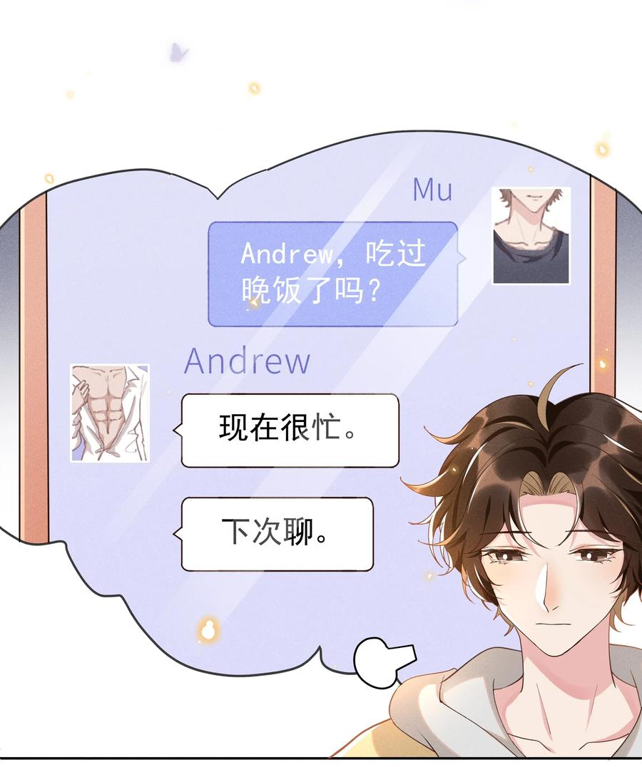 《社交温度》031 Andrew怎么冷淡了 第15页