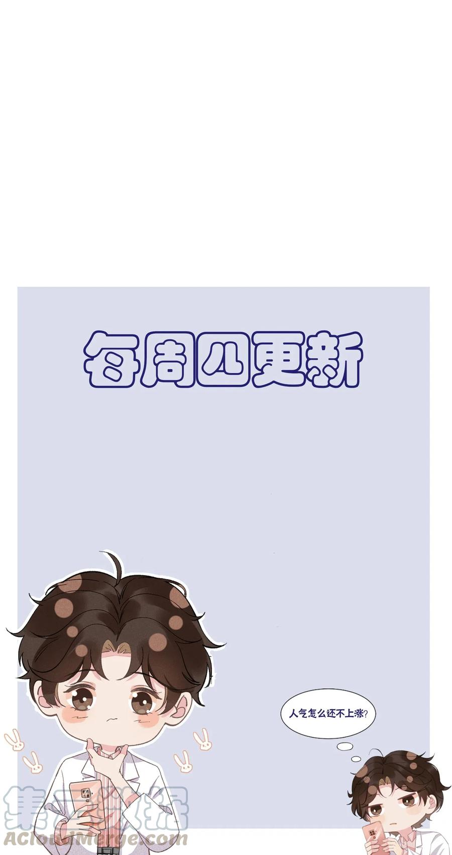 《社交温度》031 Andrew怎么冷淡了 第31页