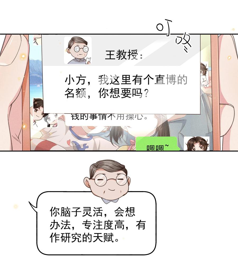 《社交温度》031 Andrew怎么冷淡了 第11页