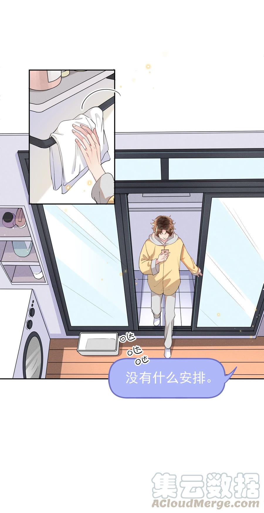 《社交温度》031 Andrew怎么冷淡了 第16页