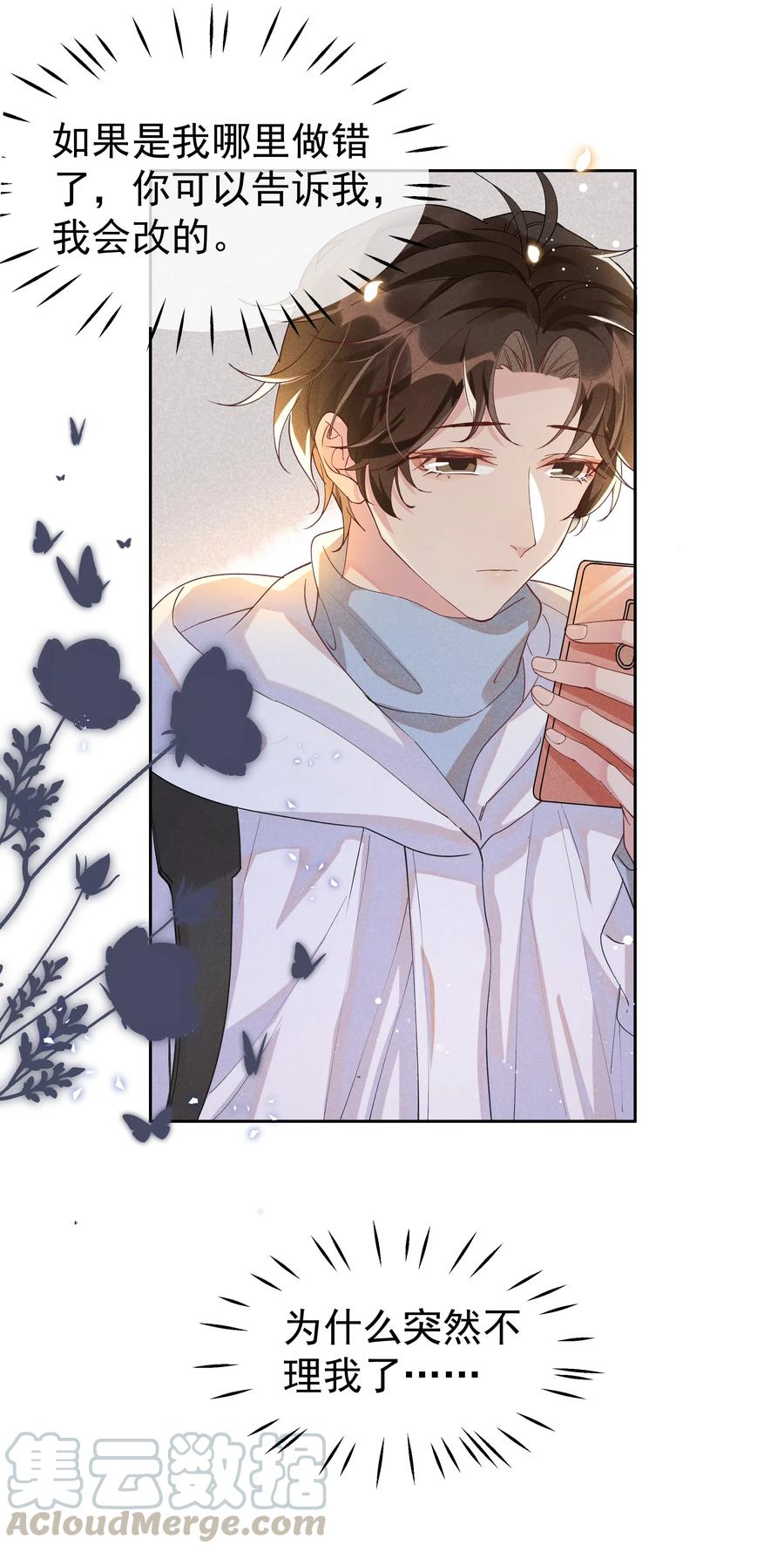 《社交温度》031 Andrew怎么冷淡了 第7页